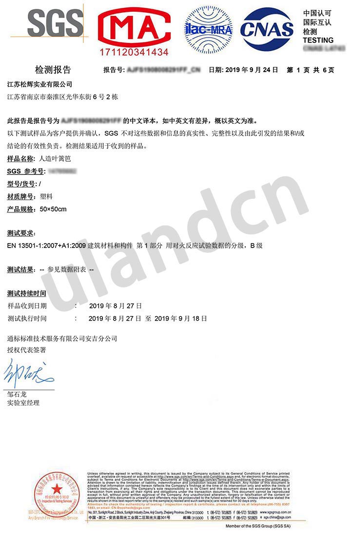 仿真植物防火等級