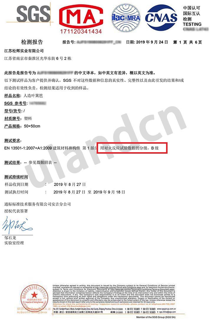 仿真植物墻防火等級(jí)B級(jí)